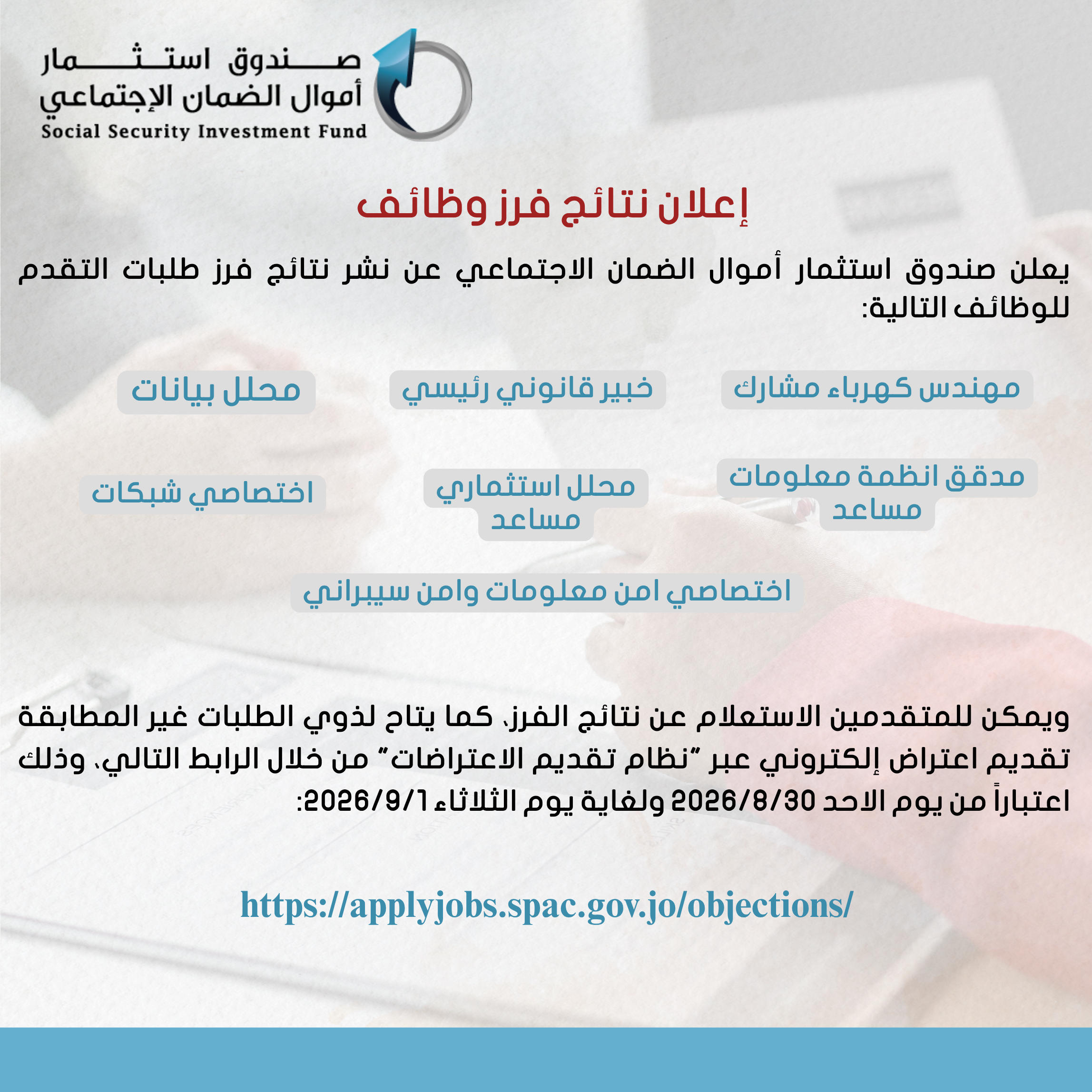 اعلان نتائج فرز وظائف